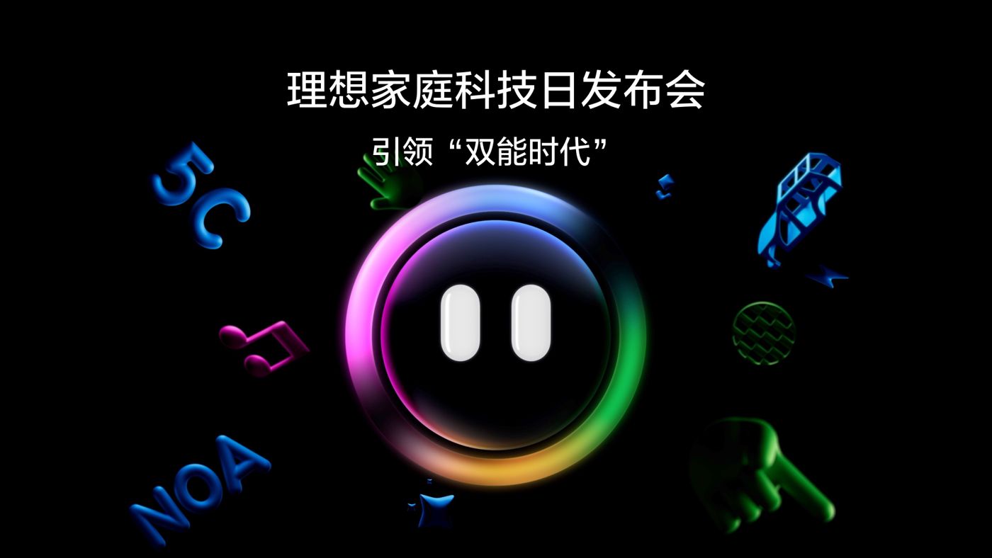 引领“双能时代”UNIBET家庭科技日发布会